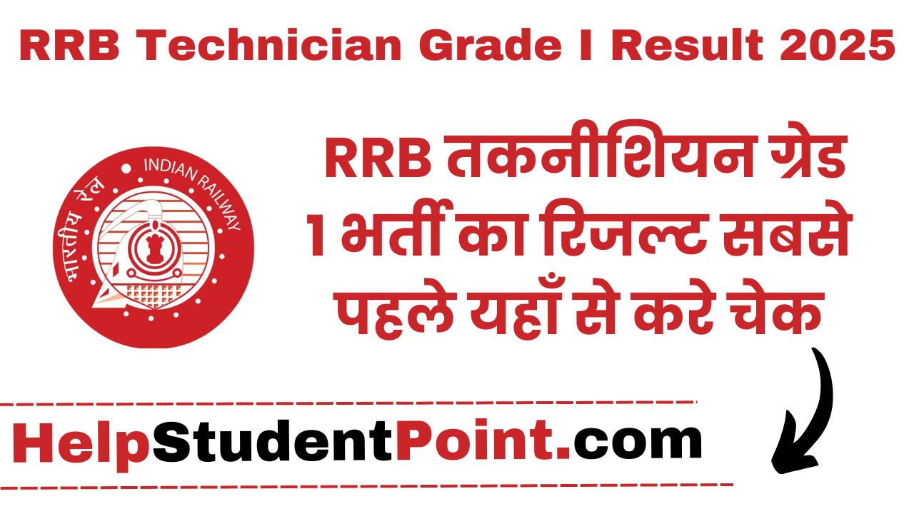 Railway RRB Technician Grade I Result 2025