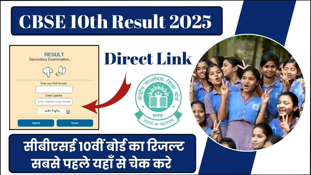 CBSE 10th Result 2025
