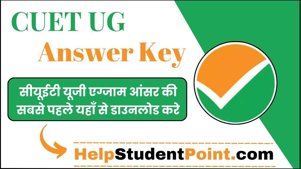CUET UG Answer Key 2025