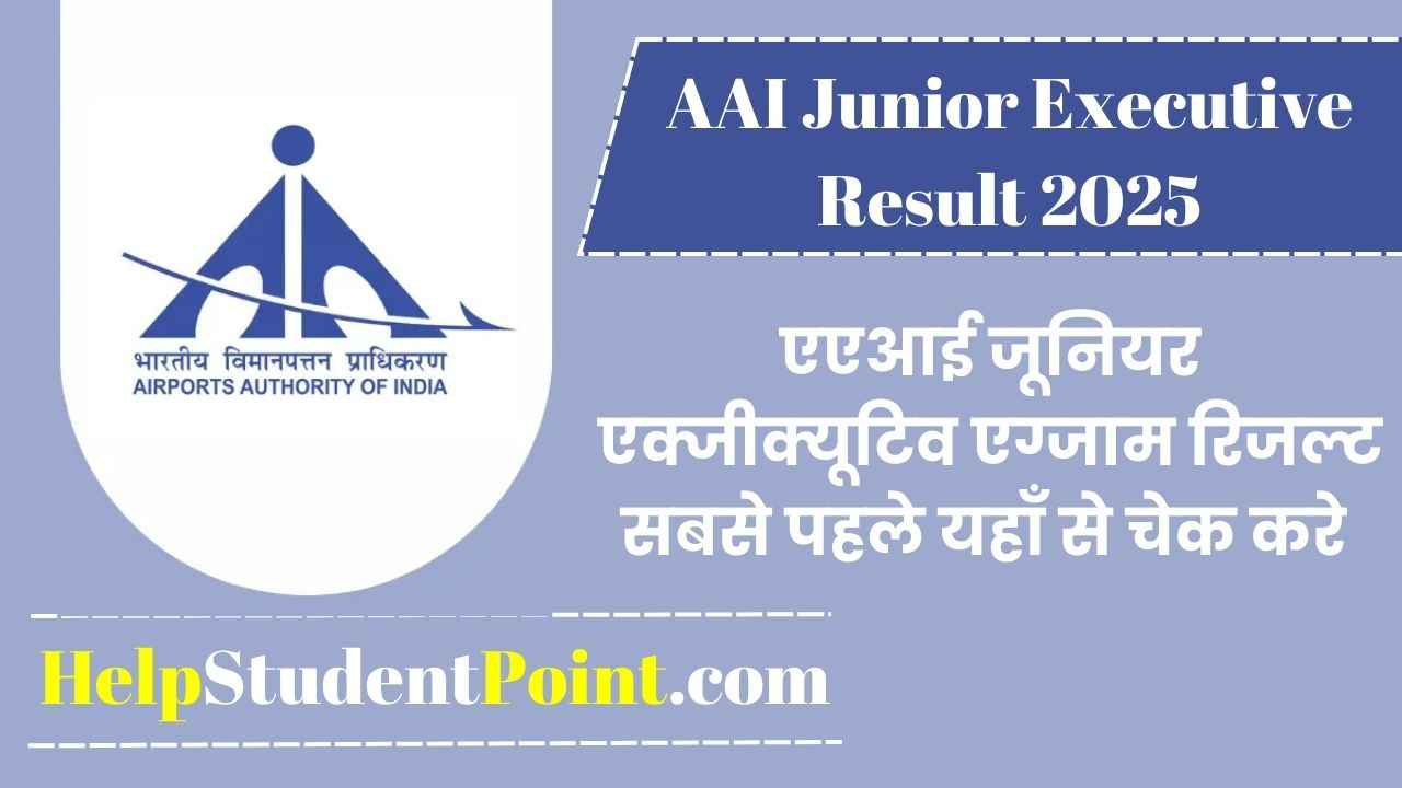 AAI Junior Executive Result 2025