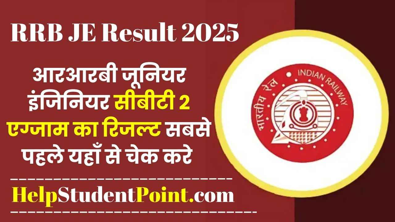 RRB JE Result 2025