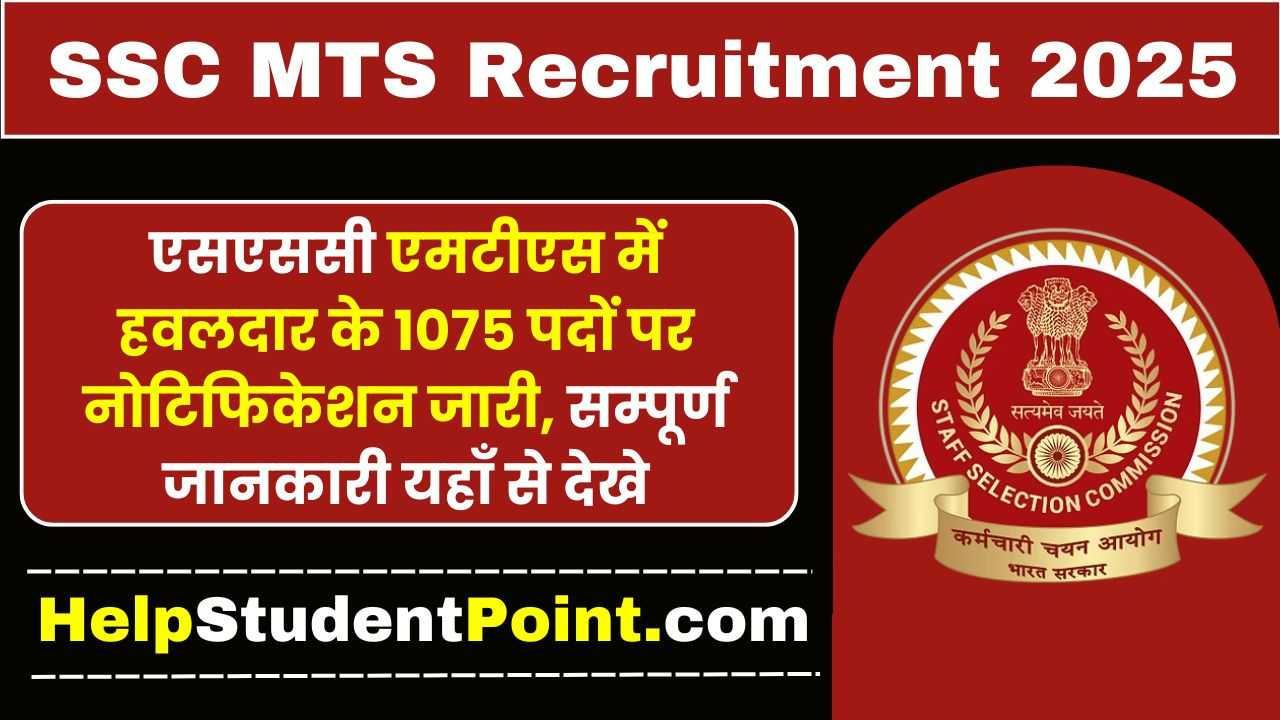 SSC MTS Recruitment 2025