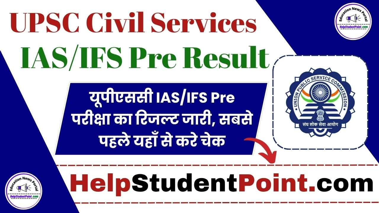 UPSC Civil Services IAS/IFS Pre Result 2025
