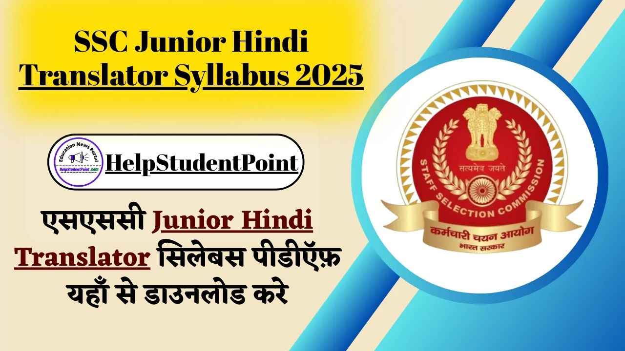 SSC Junior Hindi Translator Syllabus 2025- एसएससी Junior Hindi Translator सिलेबस पीडीऍफ़ यहाँ से डाउनलोड करे