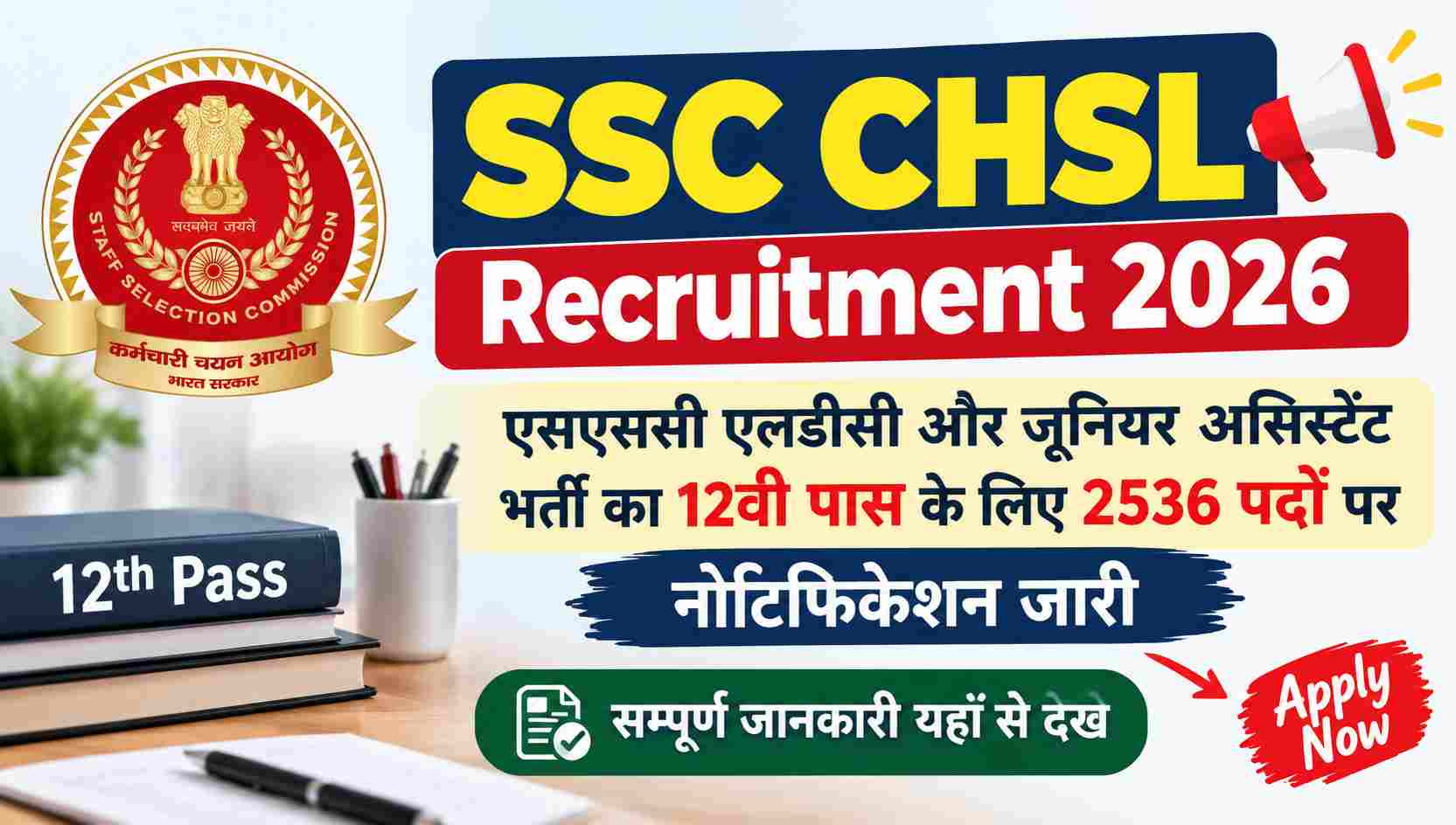 SSC CHSL Recruitment