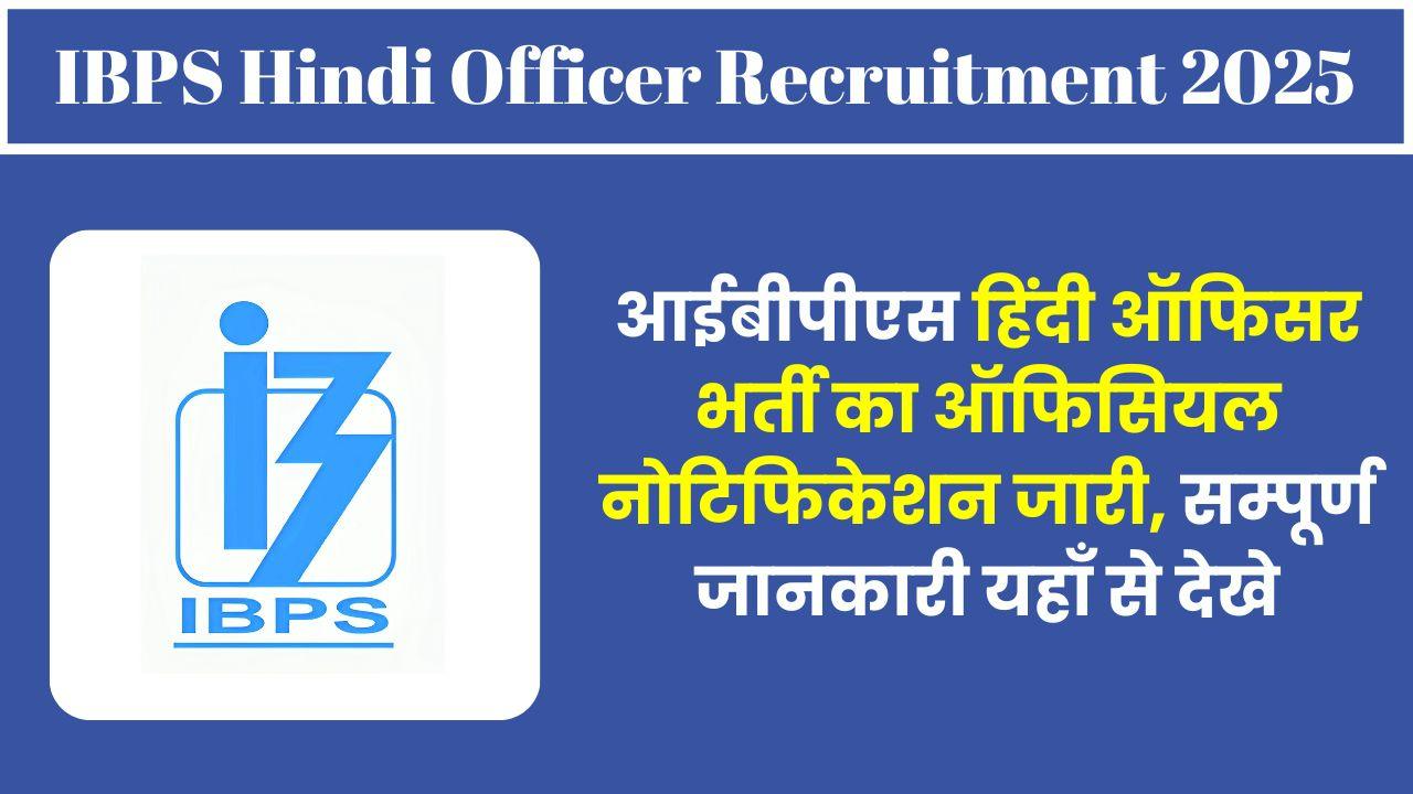 IBPS Hindi Officer Recruitment 2025