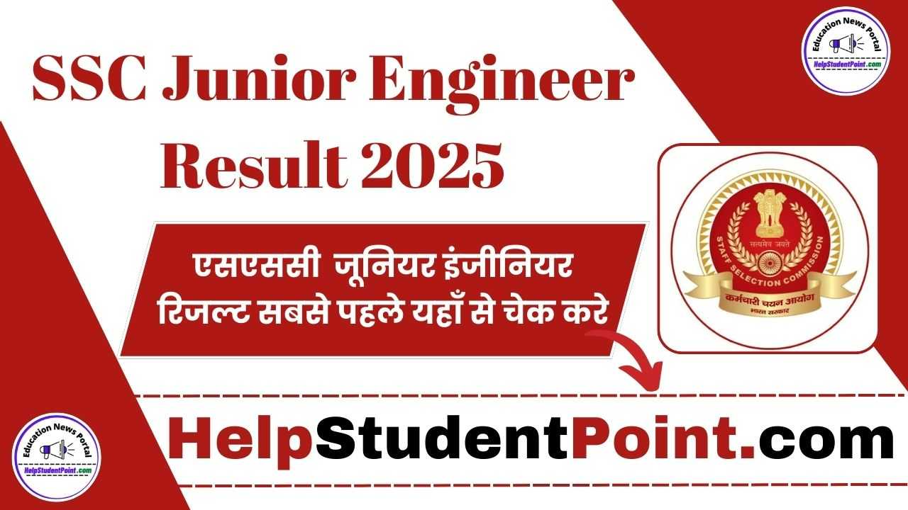 SSC JE CBT-1 Result 2025
