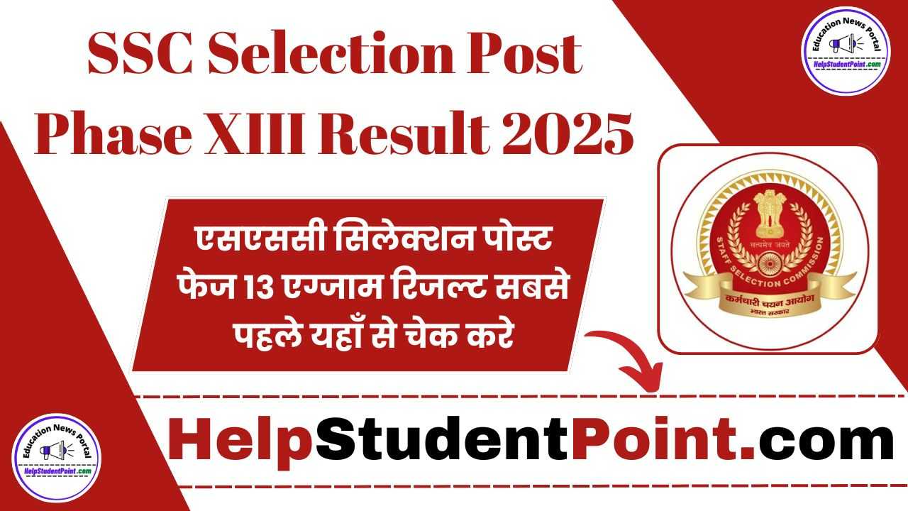 SSC Selection Post Phase XIII Result 2025