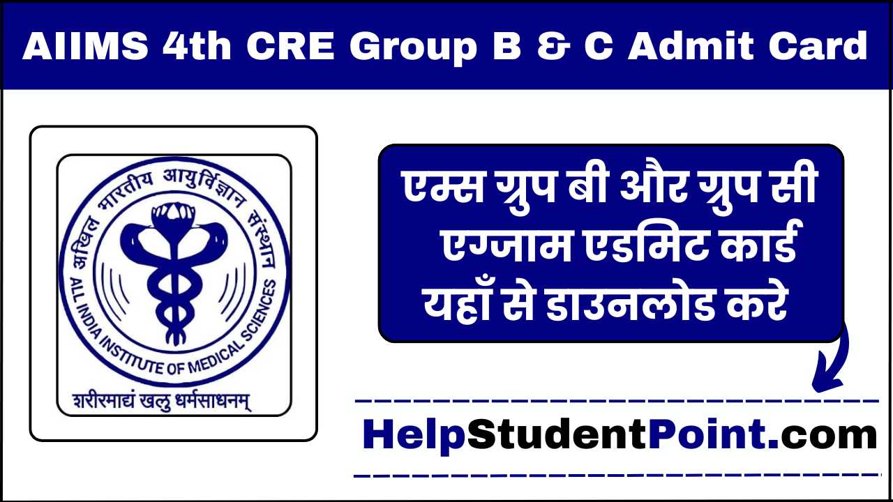 AIIMS 4th CRE Group B & C Admit Card 2025