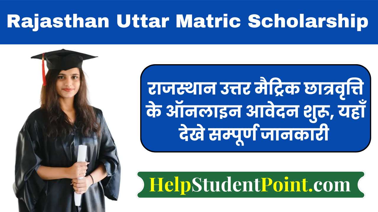 Rajasthan Uttar Matric Scholarship 2026
