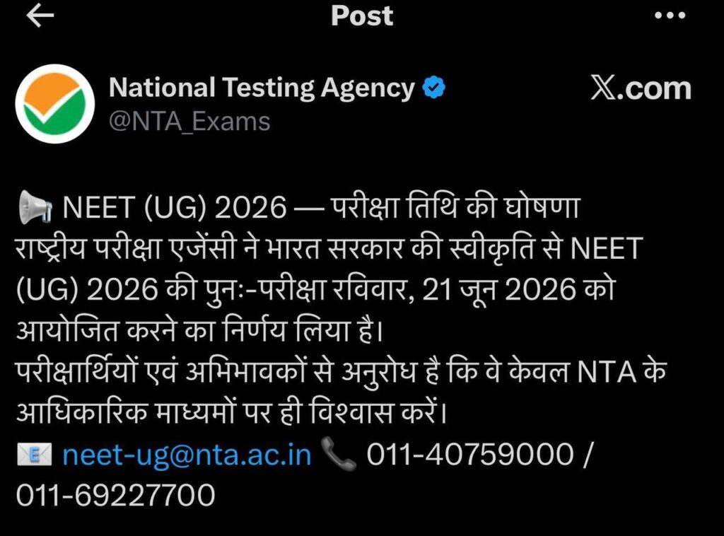 NEET UG Re-Exam Date 2026- नीट यूजी न्यू एग्जाम डेट यहाँ से चेक करे 1 WhatsApp Image 2026 05 15 at 10.06.28 AM