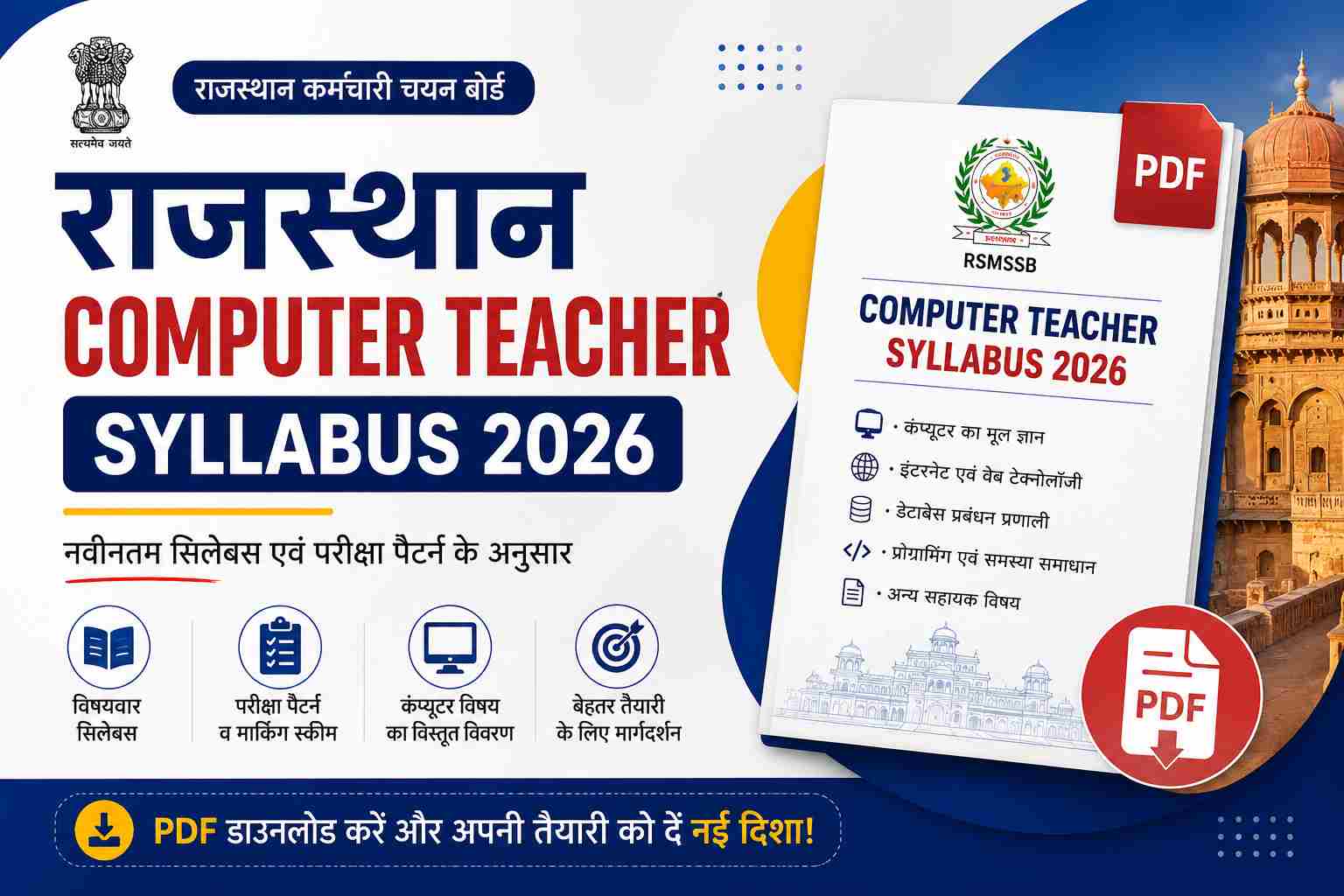 Rajasthan Computer Teacher Syllabus 2026 PDF