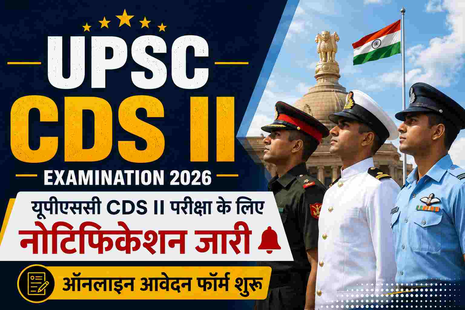 UPSC CDS II Examination 2026