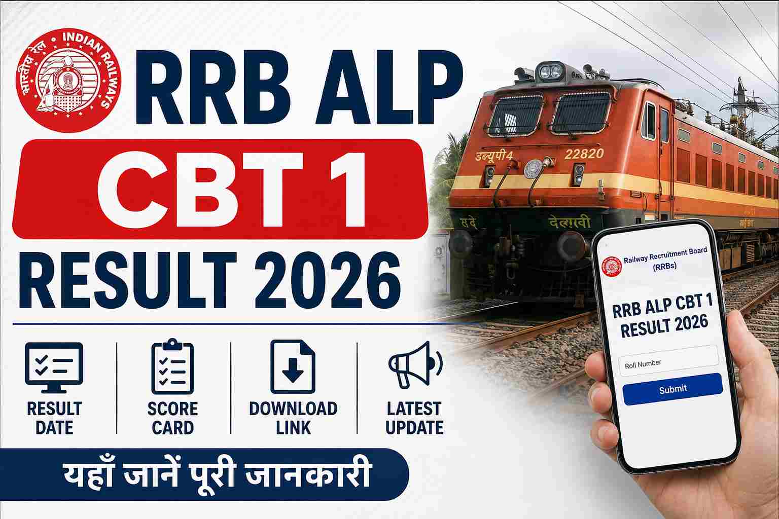 RRB ALP CBT 1 Result 2026