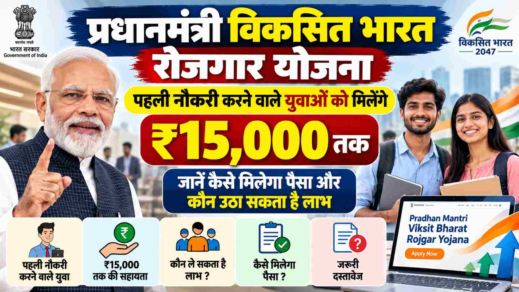Pradhan Mantri Viksit Bharat Rojgar Yojana